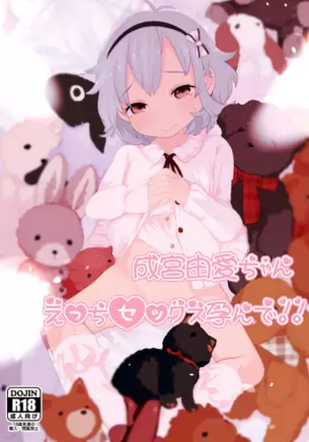 [Kereno Teikoku (Kereno)] Narumiya Yume-chan Ecchi Sex Harande!! (THE IDOLM@STER CINDERELLA GIRLS) [Digital]