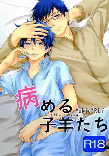 (Seien no Utage) [Nia (Sawa)] Yameru Kohitsuji-tachi | Sick Little Lambs (Ao no Exorcist) [English] [True Cross]