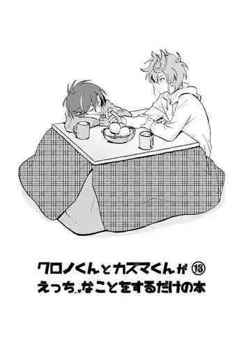 [Pragmatism (Kunori)] Chrono-kun to Kazuma-kun ga Ecchi na koto wo sure dake no Hon (Cardfight!! Vanguard G) [Digital]