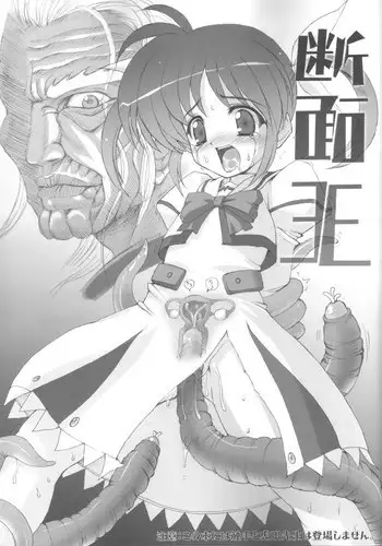 (SC31) [Aneko Chokudoukan (Koume Keito, Marcy Dog, Hormone Koijirou)] Danmenou | Cross-section King (Various) [English]