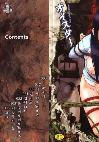 Miru mo Muzan | 보기에도 무참