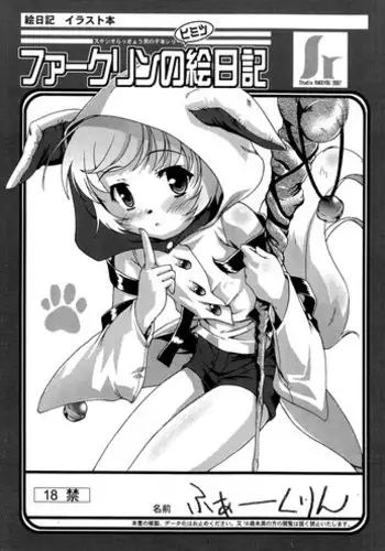 (Shota Scratch 2) [Studio Rakkyou (Takase Yuu)] Faulklin no Himitsu Enikki (Shining Force EXA)