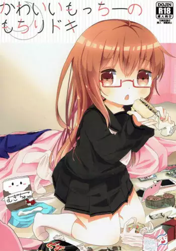 (C92) [Mugichoko Store (Mugichoko)] Kawaii Mochi no Mochiri Doki (Kantai Collection -KanColle-)