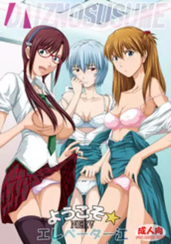 [TOYATEI (Toyama Kousei)] Youkoso! NERV Elevator e -Full Color Edition- (Neon Genesis Evangelion)