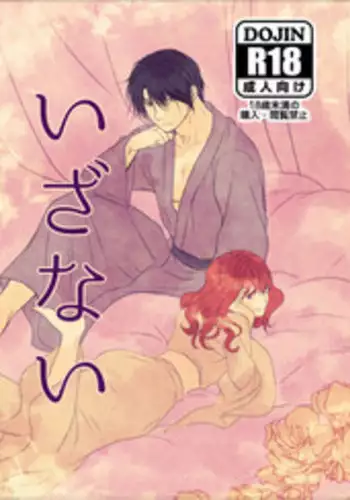 (HaruCC22) [Irodori Midori (Fukamidori)] Izanai (Akatsuki no Yona) [English] [H-Konbini]