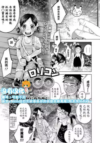 [Shiruka Bakaudon] Lolicon GO (COMIC Mate Legend Vol. 11 2016-10) [Chinese] [沒有漢化] [Digital]
