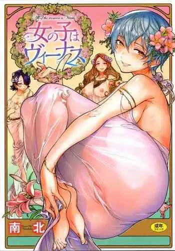 [Namboku] Ouji no Tamago wa Hina ni Kaeru | The Prince's Egg is Hatching (Onnanoko wa Venus) [English]