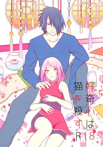 (Zennin Shuuketsu 6) [Togijiru (OhRin)] Koukishin wa Neko o Korosu (Naruto) [Chinese] [胸垫汉化组]
