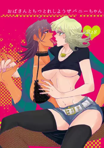 [Kinokichi. (Aya)] Oba-san to ChitsuTore Shiyou ze Bunny-chan. (TIGER & BUNNY) [Digital]