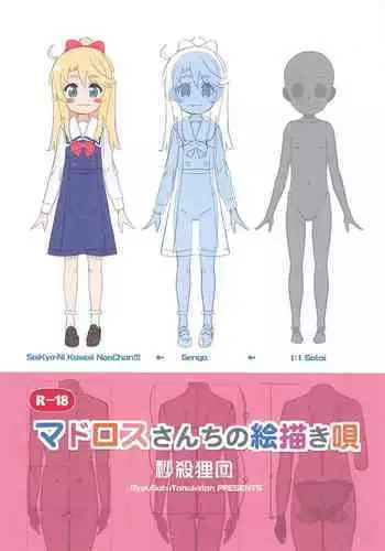 (C99) [Byousatsu Tanukidan (Saeki Tatsuya, Matroos Tomita)] Matroos-san-chi no Ekaki Uta (Various)