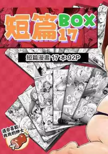 Dotapun Short BOX 17 | 短篇 BOX 17