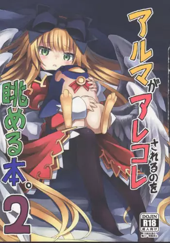 (C87) [Kanariya Bai Kanariya (Maya Gorou)] Alma ga Arekore Sareru no o Nagameru Hon. 2 (Shinrabansho)