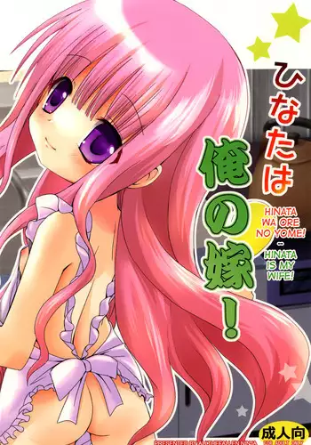 [Ar Da CoDa (Zinan)] Hinata wa Ore no Yome! (Ro-Kyu-Bu!) [English] [ATF] [Digital]