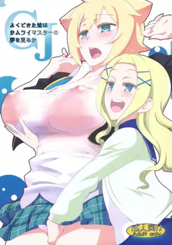 (C85) [Tougechaya (Touge Hiro)] Yokudekita Imouto wa Samurai Master no yume wo miru ka (GJ-Bu)