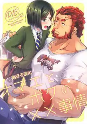 (Super ROOT4to5 2018) [trigger.m (Emu Emuo)] Omae to Boku no XX Jijou (Fate/Zero) [Chinese] [刷牙子漢化]