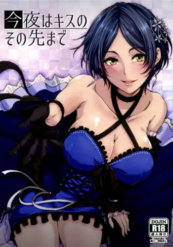 (C90) [Hagane no Naru Ki (Hagane Soushi)] Konya wa Kiss no Sono Saki made (THE IDOLM@STER CINDERELLA GIRLS) [English]