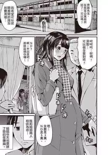 [Misaki Tou] Yuki ni Nijinda Ninshin-sen (Ninpu Seikatsu - Pregnant Sex Life) [Chinese] [个人简单重嵌] [Digital]