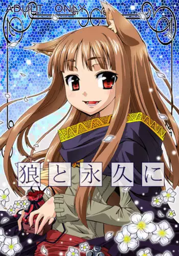 (C74) [Otsukimi Manbou (Tsukino Kitsune, Yokaze)] Ookami to Towa ni (Spice and Wolf) [Digital]