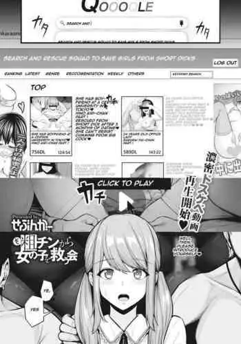 [Sevengar] Sochin kara Onnanoko o Sukuu Kai | search and rescue squad to Save Girls from short dicks (COMIC HOTMILK 2022-03) [English] [Aishi21] [Digital]
