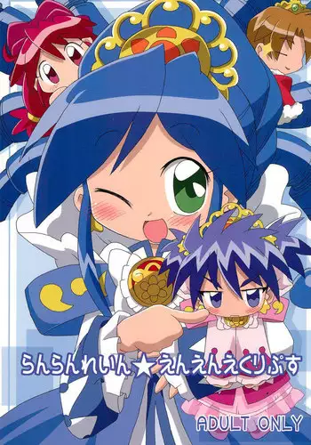 (C69) [Kisha- (Yoshiwo)] Ranran Rein Enen Eclipse (Fushigiboshi no Futagohime)