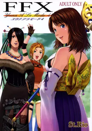 (CR30) [St. Rio (Naruko Hanaharu)] FFX Yuna A La Mode 4 (Final Fantasy X)