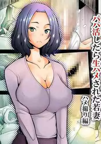 [Kohakutei (Sakai Hamachi)] Papakatsu Shitara Namahame Sareta Wakazuma Hamedori Hen [Textless] [Digital]