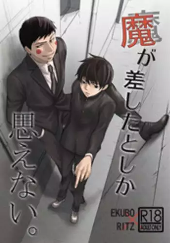 [Root mp (Ru)] Ma ga Sashita to shika Omoenai. (Mob Psycho 100) [Digital]