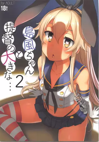 (C95) [AskRay (Bosshi)] Shimakaze-chan to Teitoku no Ookina... 2 (Kantai Collection -KanColle-) [English]