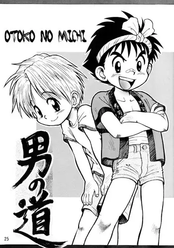 [Sennen Teikoku (Mitsui Jun)] Otoko no Michi [English] [Shotachan] [Decensored]
