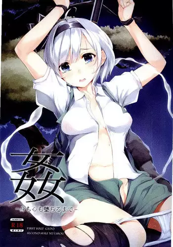 (Kouroumu 12) [Kaededou (Gedo, Netarou)] Kan -Mi mo Kokoro mo Ochiru made- (Touhou Project)