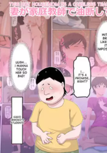 [Almarosso] Tsuma ga Katei Kyoushi de Yudanshi Sugiteiru! | This Hot Housemom Is A Careless Teacher In The Best Way! [English] [desudesu]