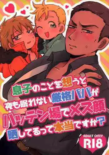 Musuko no Koto o Omou to Yoru mo Nemurenai Genkaku Papa ga Hattenjou de Mesugao Sarashiteru tte Hontou desu ka?