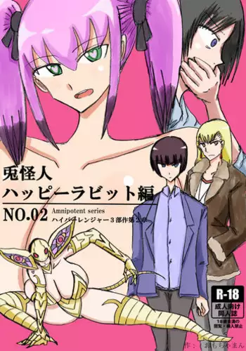 Bakunyuu Kouhai ni Shasei Kanri Sareta Ue ni Netorare Maso ni Sareta Ken Usagi Kaijin Happy Rabbit Hen