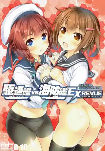 (COMIC1☆12) [Magic Private Eye, korokoro koronP (Mitsuki Mantarou, Fujiwara Warawara)] Kuchikukan vs Kaiboukan EXREVUE (Kantai Collection -KanColle-)