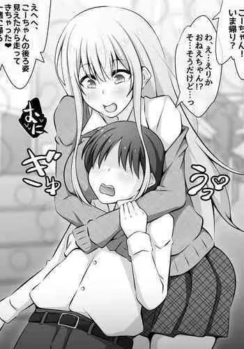 [530] Akogare no Onee-chan ga Netorareru Zenpen ~Daisuki na Hito ga Suiminkan sareteru noni Nani mo Dekinai Boku~