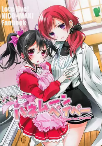 (Bokura no Love Live! 6) [Sweet Pea (Ooshima Tomo)] Honeymoon Baby (Love Live!) [English] [GiB]