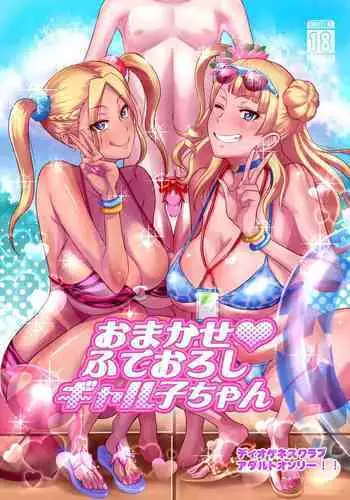 [DIOGENES CLUB (Haikawa Hemlen)] Omakase Fudeoroshi Galko-chan (Oshiete! Galko-chan) [Digital]