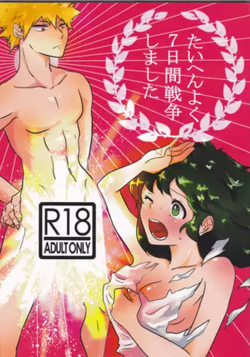 (Douyara Deban no Youda! 10) [clamman (Nimaigai)] Taihen Yoku Nanakakan Sensou Shimashita (Boku no Hero Academia)