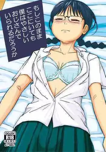 Mo Shiko no Mama Koko ni Ite mo Boku wa Yasashii Oji-san de Irarerudarou ka