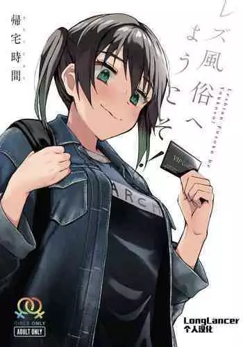 (Bokura no Love Live! 30) [Kitaku Jikan (Kitaku)] Lesbian Fuzoku he Youkoso!(Chinese Translated)