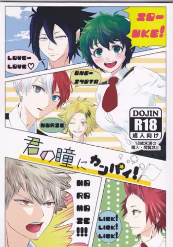 [Ni mu ] [Deban 10 shinkan sanpuru]-kun no hitomi nikanpai!(Boku no Hero Academia)