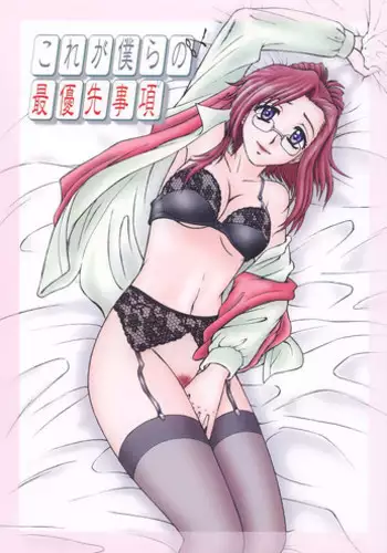 [KURO-LEVEL (Shimamoto Chise)] Kore ga Bokura no Saiyuusen Jikou (Onegai Teacher	) [Digital]