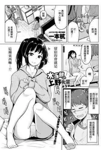 [Ippongui] Suieibu no Ueno-senpai Ch. 3 (COMIC Penguin Club 2020-12) [Chinese] [GABA汉化组] [Digital]