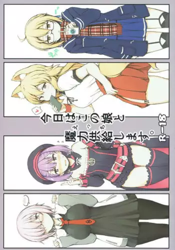 (C93) [Juuryoku Dou (Lockheart)] Kyou wa Kono Ko to Ecchi Shimasu. (Fate/Grand Order)