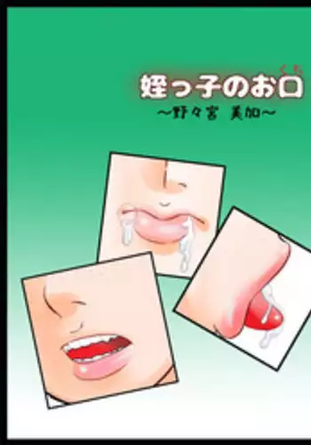 [Calpis Koubou (7ten Paoki)] Meikko no Okuchi ~Nonomiya Mika~ | Niece Mouth [English] =LWB=