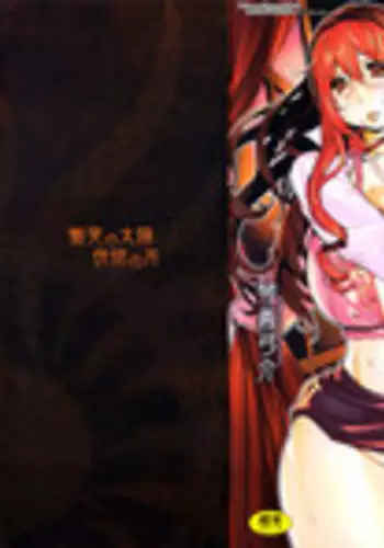 [Kotoyoshi Yumisuke] Doukoku no Taiyou Koukotsu no Tsuki | Sun of Lament, Moon of Ecstasy [English] [Rinruririn + Funeral of Smiles, SMDC-Translations]