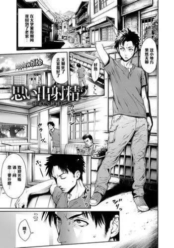 [Okayusan] Omoide Shasei 2 ~Kisei Shite Shasei Shite~ (Yatte Shimai mashita) [Chinese] [黑条汉化] [Digital]