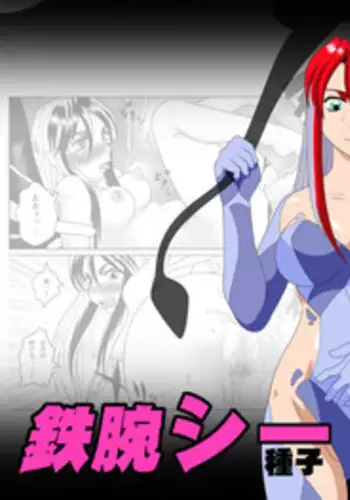 [SEVEN SEA STAR] Tetsuwan Seed Dai 1 Wa Shinshoku (Birdy The Mighty) [Digital]