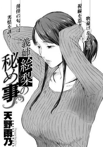 [amano ameno] Gishi Eri no himegoto | The Secret of Eri, my Sister in Law 1-2 [English]