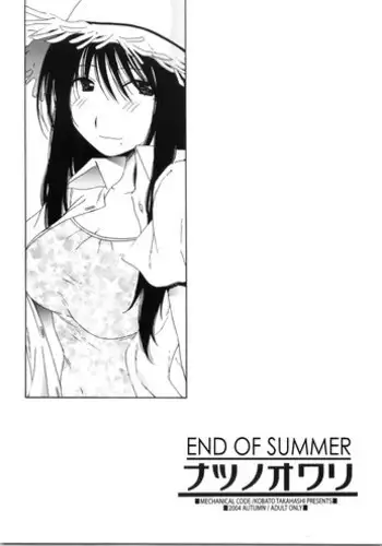 (SC25) [Mechanical Code (Takahashi Kobato)] Natsu no Owari | End of Summer (Genshiken) [English] [Mumei-TL]